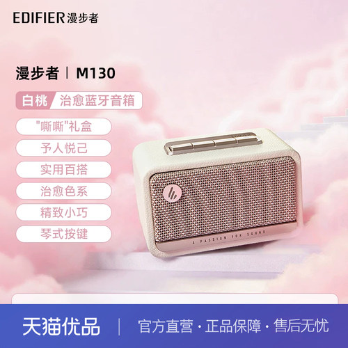 漫步者M130无线蓝牙音箱迷你高音质复古音响小型桌面家用