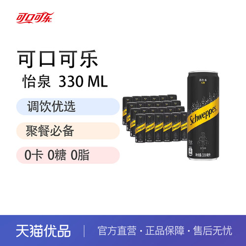 可口可乐怡泉无糖苏打水0糖330ml*24罐整件装饮料批发调饮