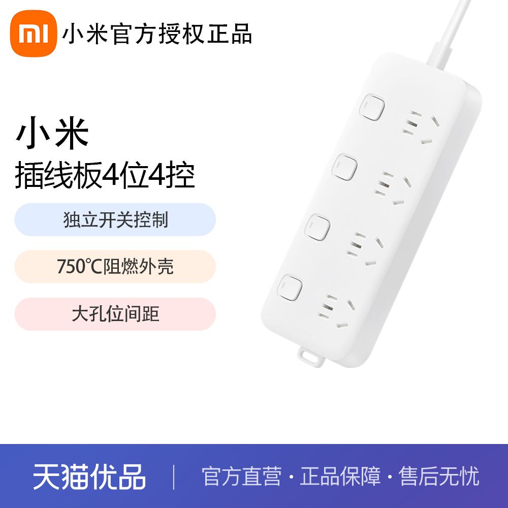 小米插线板米家插座插排拖线板独立开关分控插板带线家用多功能
