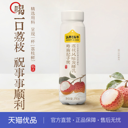 认养一头牛 岭南妃子笑荔枝风味发酵乳 230g*10瓶