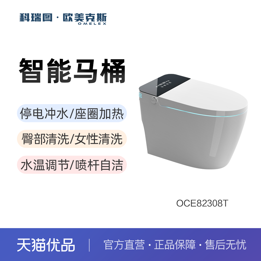 科瑞图欧美克斯标配智能马桶
