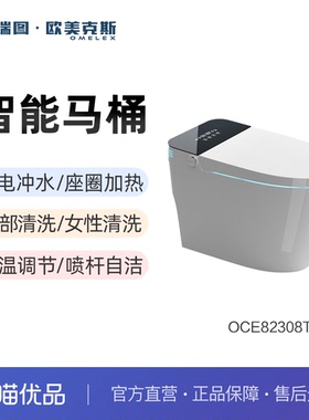 科瑞图欧美克斯智能马桶OCE82308T脚感冲水清洗烘干智能坐便器