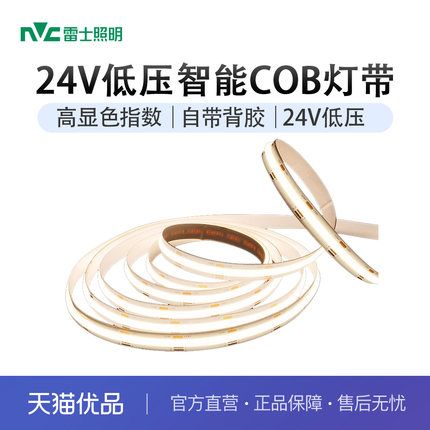 雷士照明小米家智能led灯带低压24V软灯条自沾客厅家用吊顶线条灯