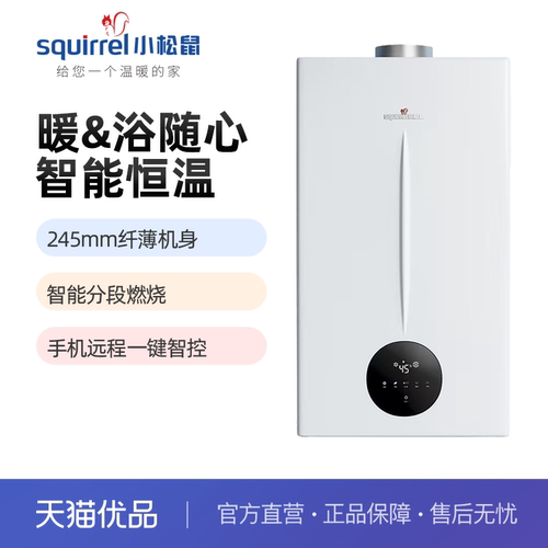 小松鼠squirrel 智能恒温壁节能挂炉L1PB26-Q3D 板换分段燃烧降噪