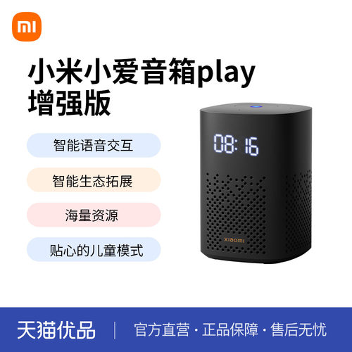 小米小爱音箱音响Play增强版智能音箱红外遥控小爱ai蓝牙音响送礼