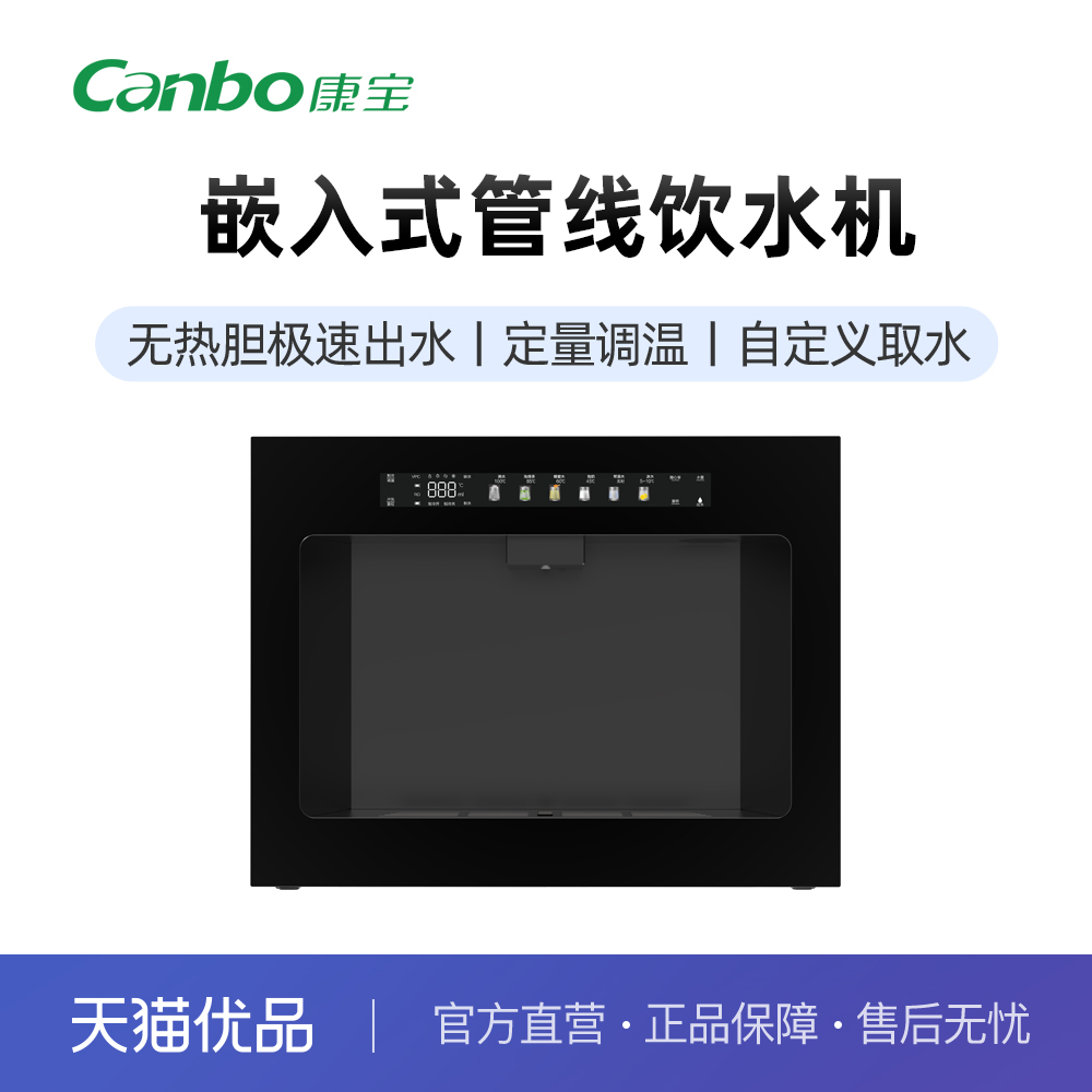 康宝嵌入式管线机100℃速热10℃速冷 可接桶装水KB-TA（TA-09）