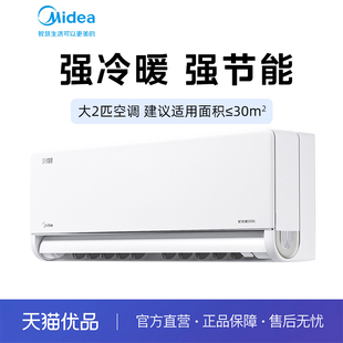 【菜鸟物流】美的空调大2匹新一级能效冷暖家用挂机正品风尊二代