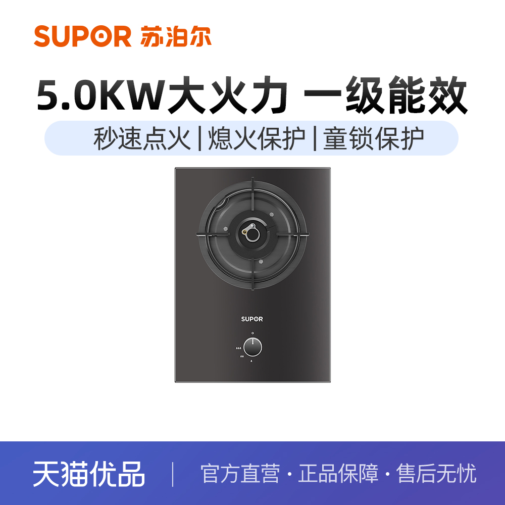 苏泊尔5.0KWTB01单眼灶