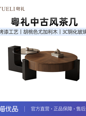 粤礼茶几客厅中古风小户型侘寂复古茶几组合YLDC02117