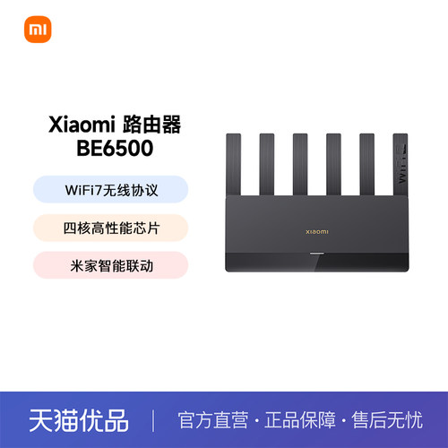 Xiaomi路由器BE6500 双频Wi‑Fi7家用高速千兆路由器Mesh组网大覆盖