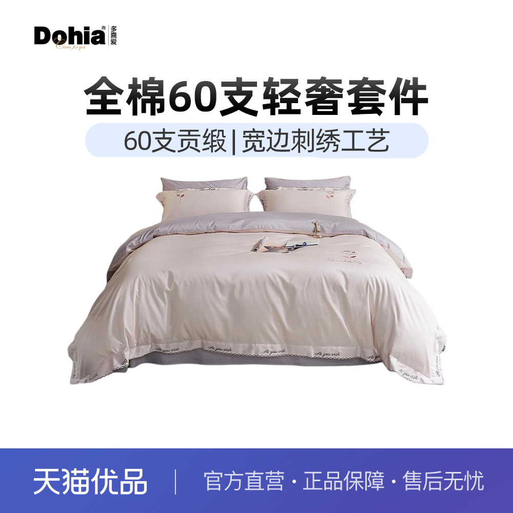 多喜爱刺绣款60支四件套法式轻奢