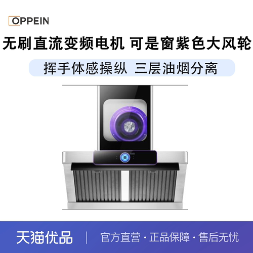 欧派油烟分离油烟机侧吸式
