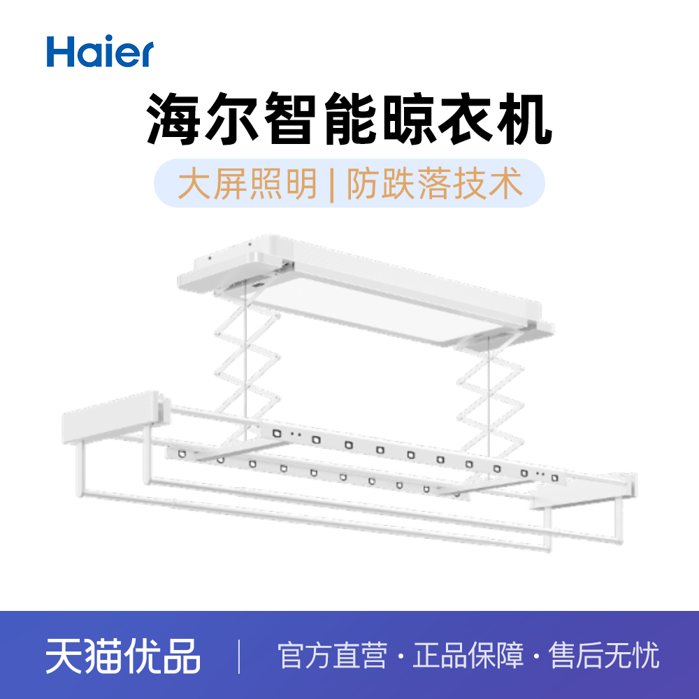 海尔家用便捷电动晾衣架