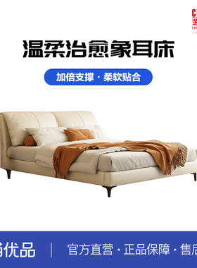 格调系列·芝华仕大象耳朵真皮床奶油风双人床 YPZG-C008