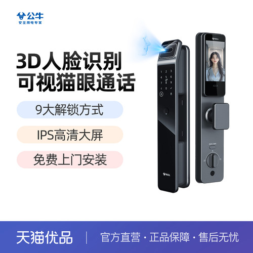 公牛家用防盗门人脸识别智能门锁指纹锁智能锁密码锁电子锁