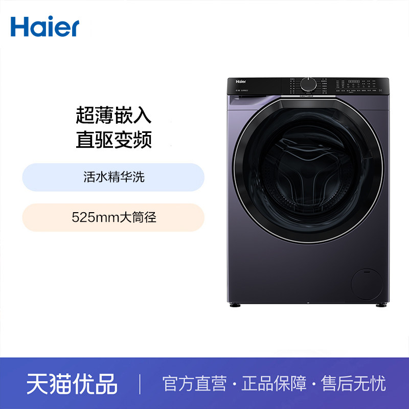 Haier/海尔 XQG100-BLDE557B 滚筒洗衣机
