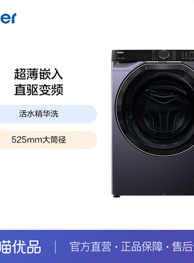 Haier/海尔 XQG100-BLDE557B 滚筒洗衣机
