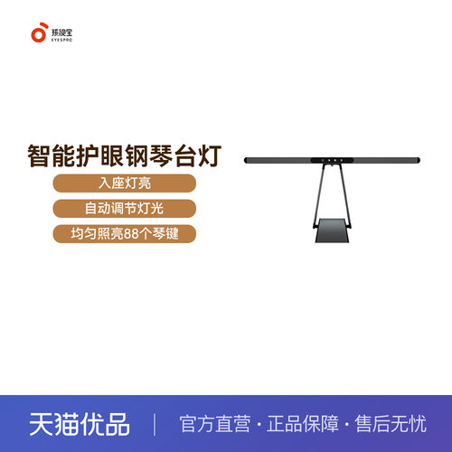 孩视宝全光谱护眼钢琴台灯