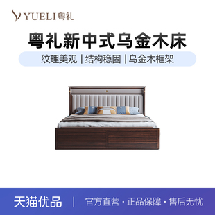 粤礼新中式乌金木实木床轻奢简约主卧软靠双人床YLH8311080