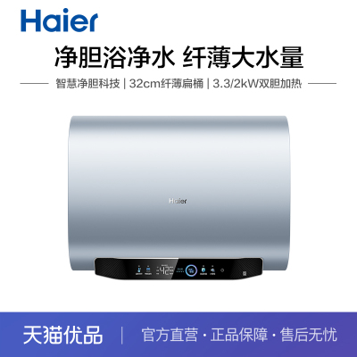 海尔80升一级能效电热水器