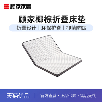 顾家护脊椰棕床垫折叠老人