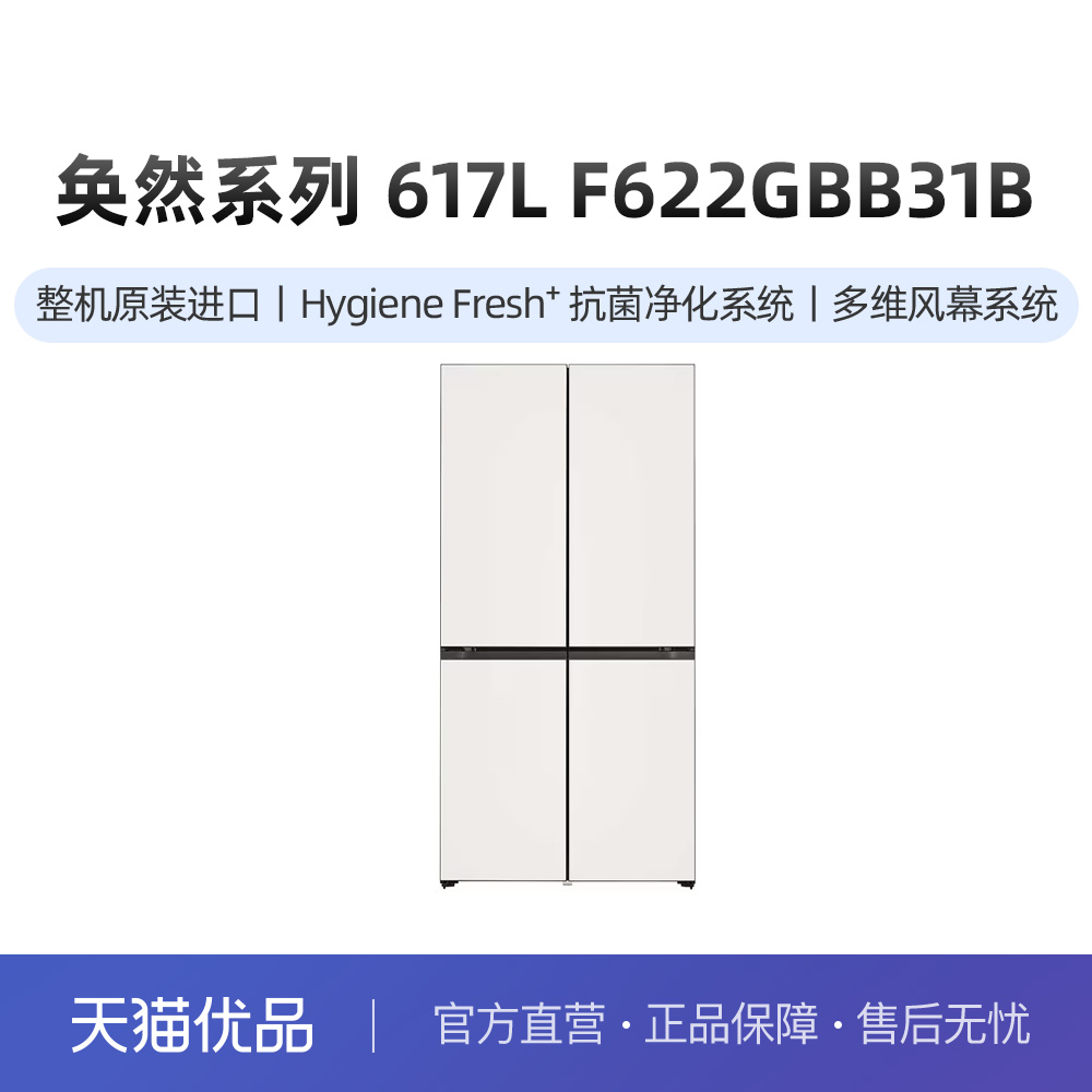 LG F622GBB31B进口十字对开四门超薄嵌入式617升变频无霜速冻冰箱