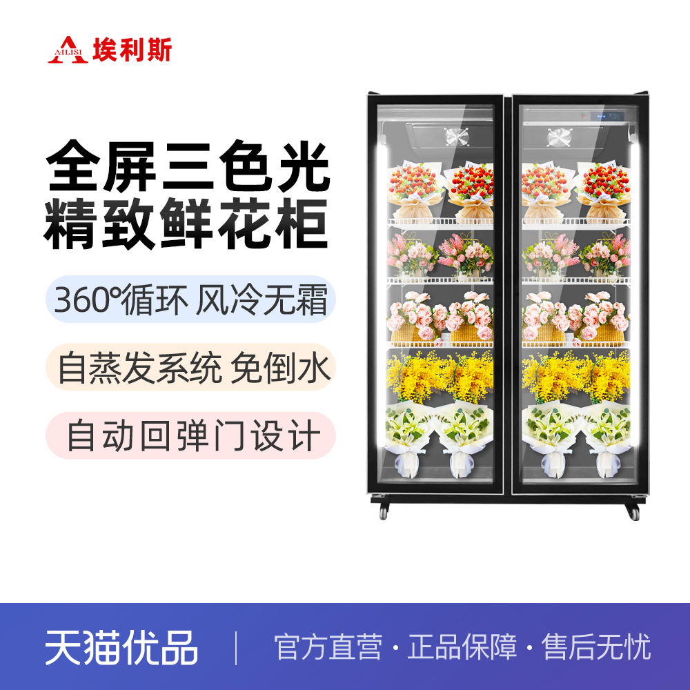 埃利斯鲜花柜电镀除雾自蒸发排水