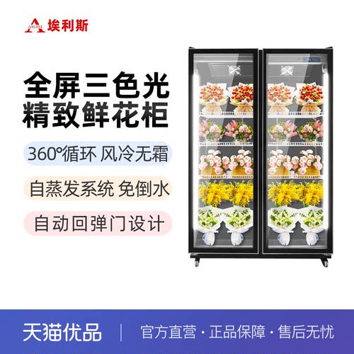 鲜花保鲜柜