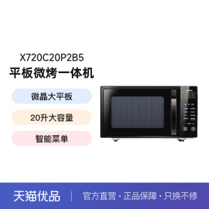 格兰仕微烤一体机光波炉微波炉家用智能小型平板式X720C20P2B5