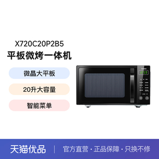 格兰仕微烤一体机光波炉微波炉家用智能小型平板式X720C20P2B5