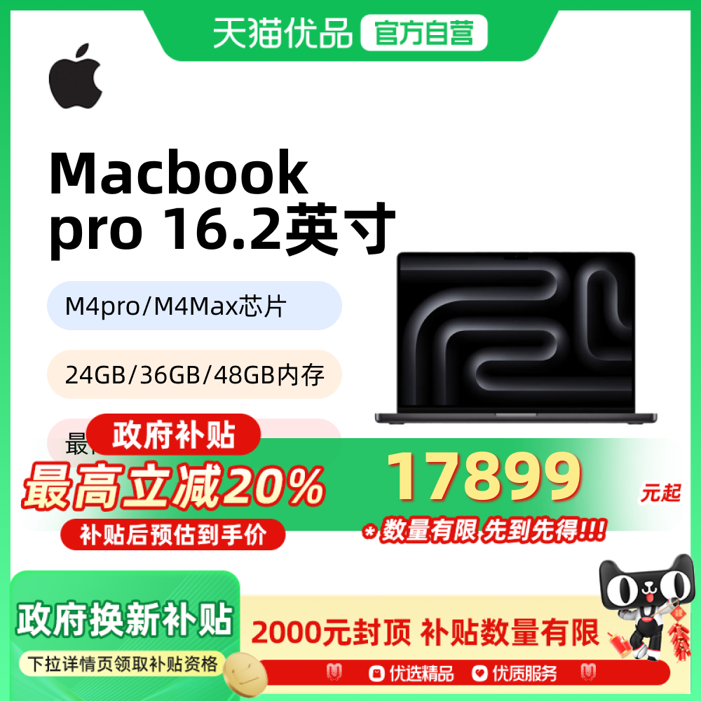 Apple/苹果 Macbook pro M4 16英寸笔记本电脑