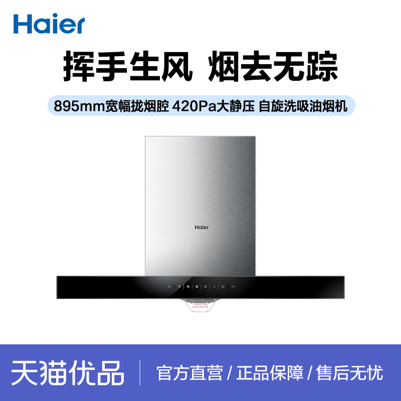 Haier/海尔 CXW-219-ET903 油烟机