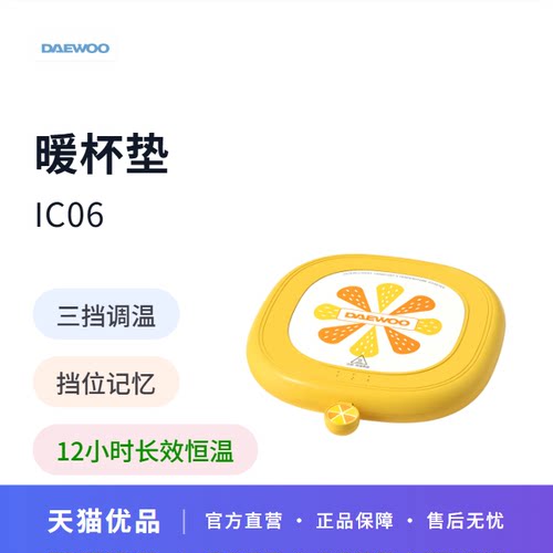 大宇加热杯垫IC06办公室恒温杯垫热牛奶神器保温垫暖杯垫加热底座
