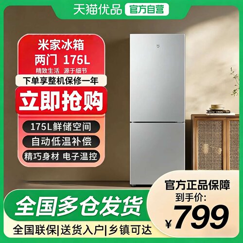 小米米家冰箱双门175L铂银家用省电冷冻冷藏租房宿舍节能冰箱N