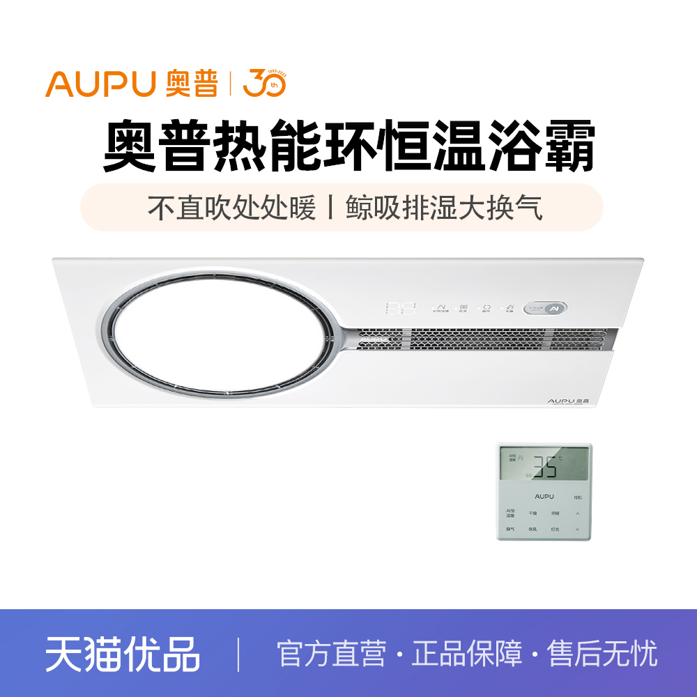 奥普(AUPU)热能环恒温浴霸Q360T3S不直吹处处暖AI算法恒温大换气
