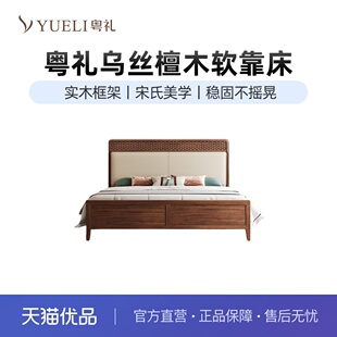 粤礼新品宋氏美学实木床生态真皮软包禅意双人床YLS3205080