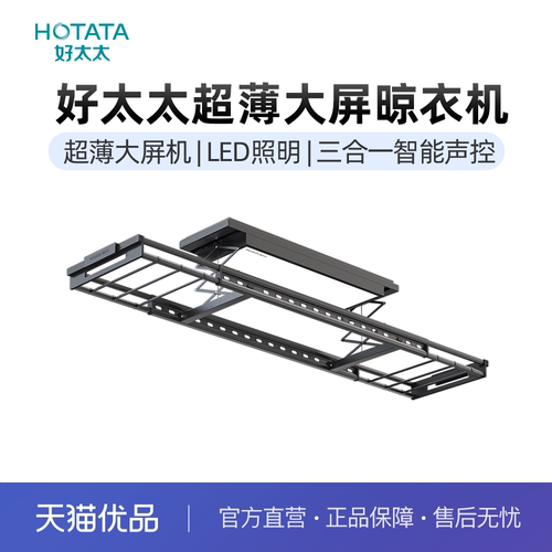 好太太智能晾衣架GW-1076H-SJ