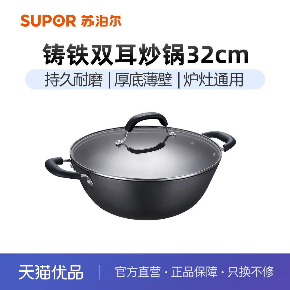 苏泊尔铸铁32cm无涂层