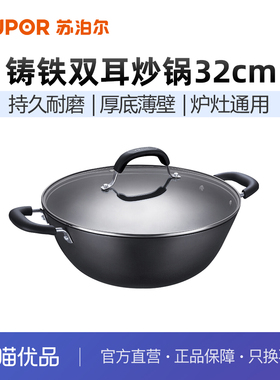 苏泊尔双耳铁锅加深加大平底无涂层铸铁炒锅燃气电磁炉通用FC32Y1