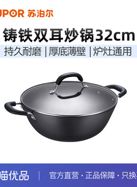 苏泊尔铸铁32cm无涂层