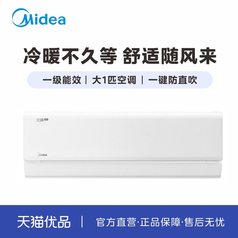 【优绚Pro】Midea/美的 大1匹挂机优绚Pro家用变频26MY1P