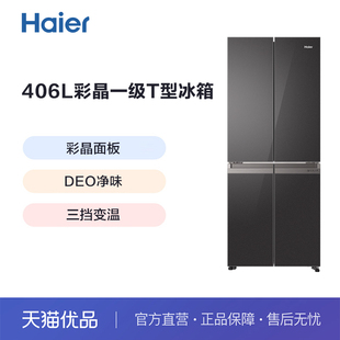 406WLHTDEDSLU1 Haier BCD 海尔 冰箱