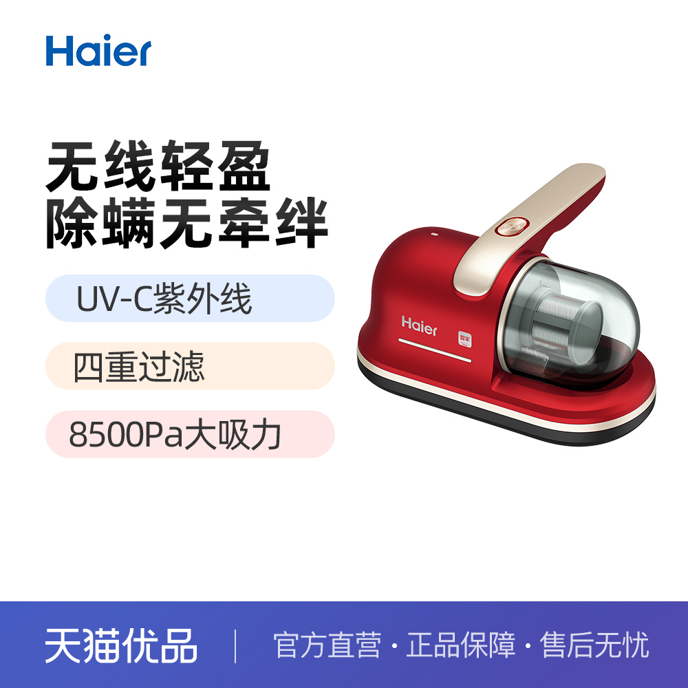 海尔(Haier)无线除螨机强效吸力长续航高频拍打紫外线HZ-CL715