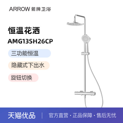 箭牌卫浴三、四功能恒温淋浴花洒