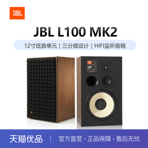 JBL L100 MK2高端HIFI发烧音箱三分频12寸高保真录音无源落地音响