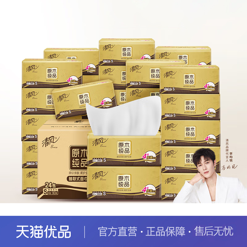清风BR41SJ1金装丝柔亲肤面巾纸抽纸·1提装（4包）4层 90抽