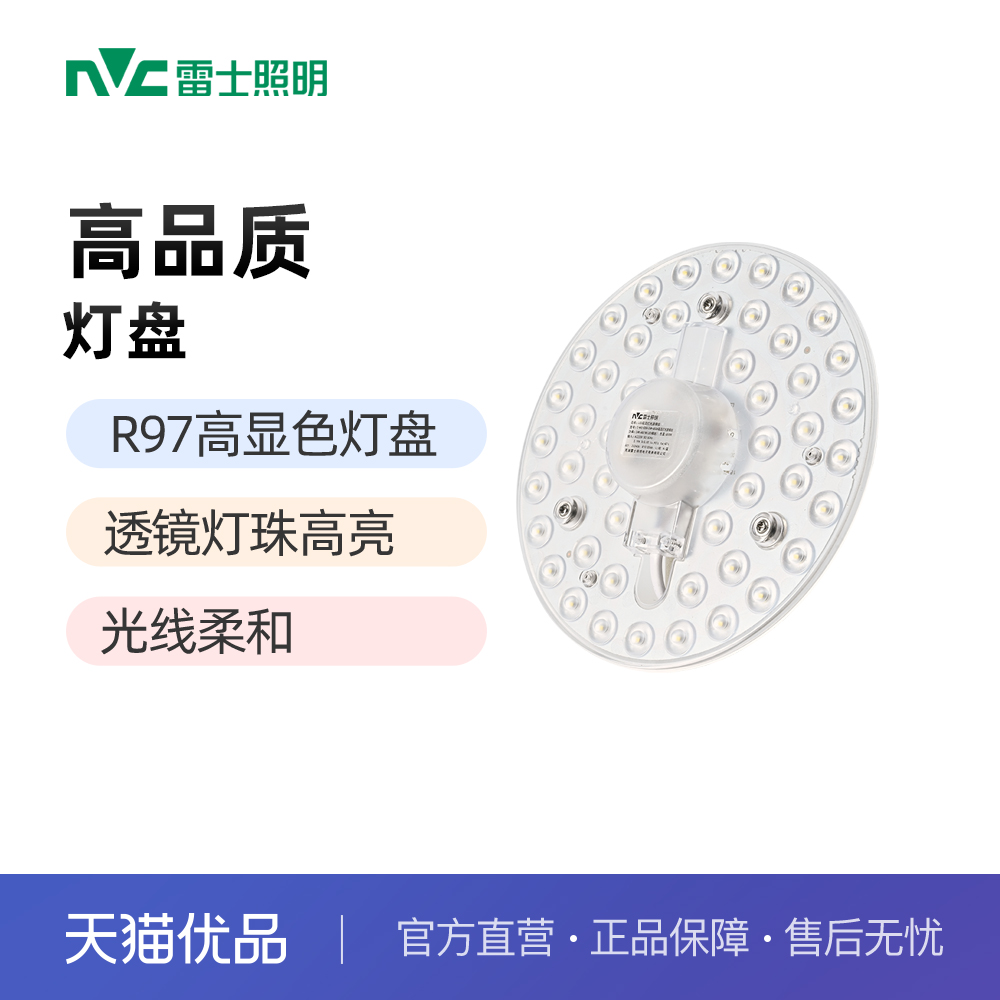 雷士照明led吸顶灯灯盘灯芯替换圆形灯板节能灯芯灯泡灯条led灯盘
