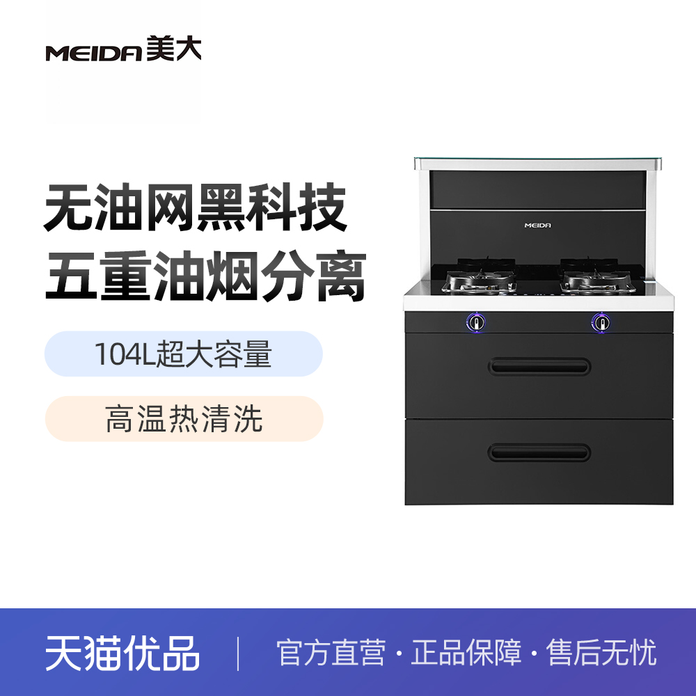 美大（Meida）集成灶X7-A（MD1）侧吸下排标准款集成灶-天猫优品 大家电 集成灶 原图主图