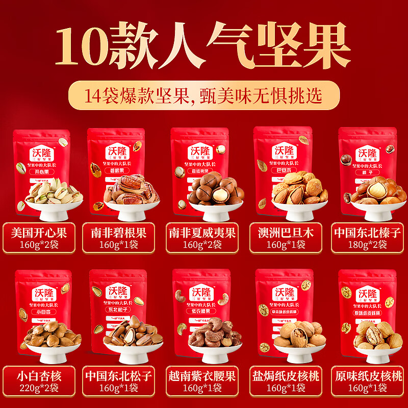 沃隆坚果礼盒每日坚果炒货干果休闲零食食品送礼大礼包图片