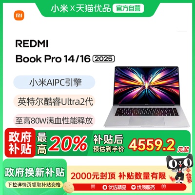 小米14/16红米笔记本BookPro